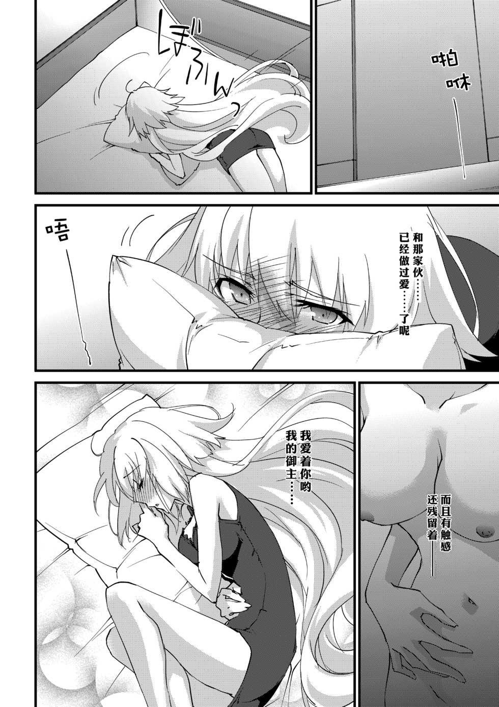 (C94) [Zahhatorute (Morinaga Ramune)] Ecchi wa 2-kaime ga Muzukashii. | 做爱就是第二回会很困难。 (Fate/Grand Order) [Chinese] [大家公认菜鸟个人汉化] - Page 4