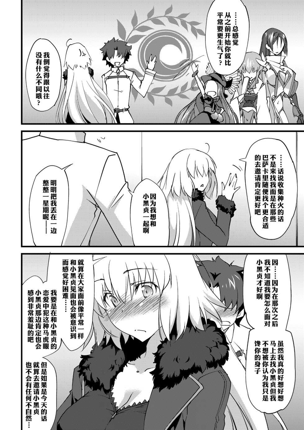 (C94) [Zahhatorute (Morinaga Ramune)] Ecchi wa 2-kaime ga Muzukashii. | 做爱就是第二回会很困难。 (Fate/Grand Order) [Chinese] [大家公认菜鸟个人汉化] - Page 6