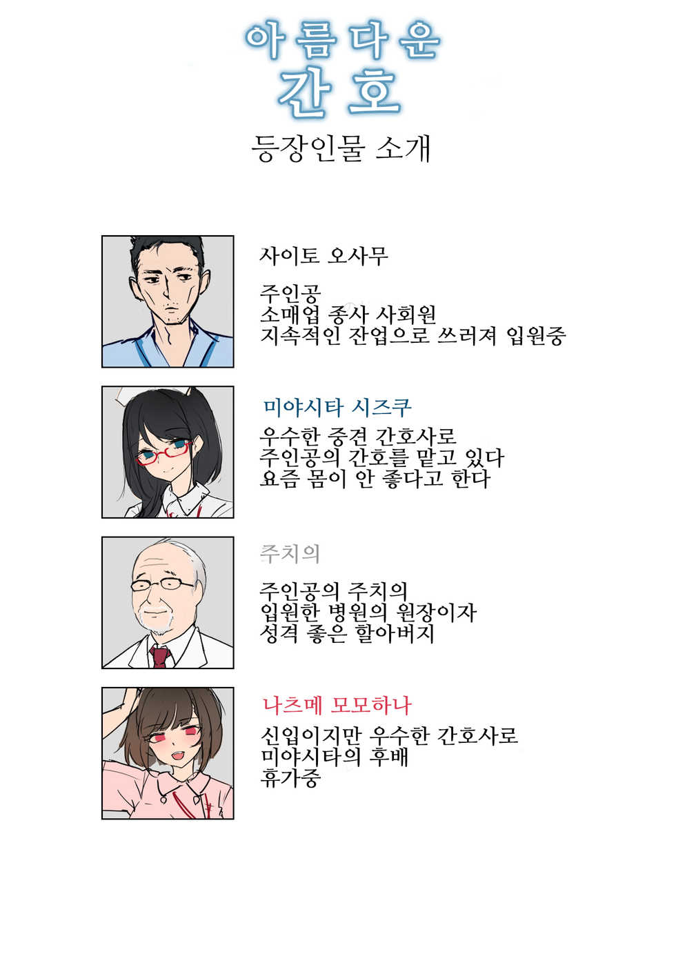 [Ochichio (osisio)] Adeyaka Nursing 2 | 아름다운 간호 2 [korean] - Page 2