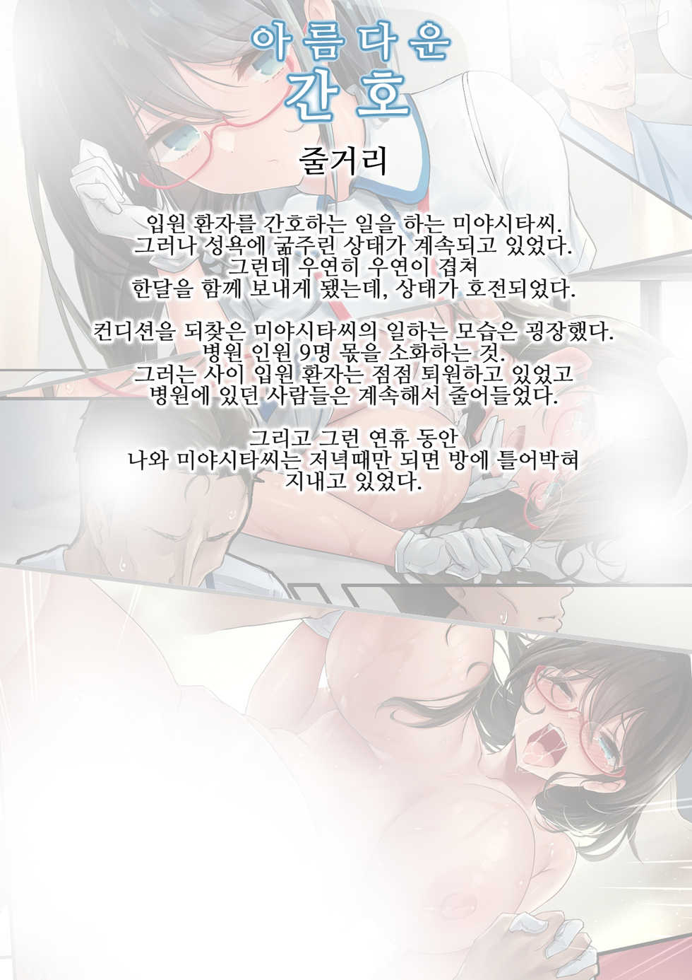 [Ochichio (osisio)] Adeyaka Nursing 2 | 아름다운 간호 2 [korean] - Page 3