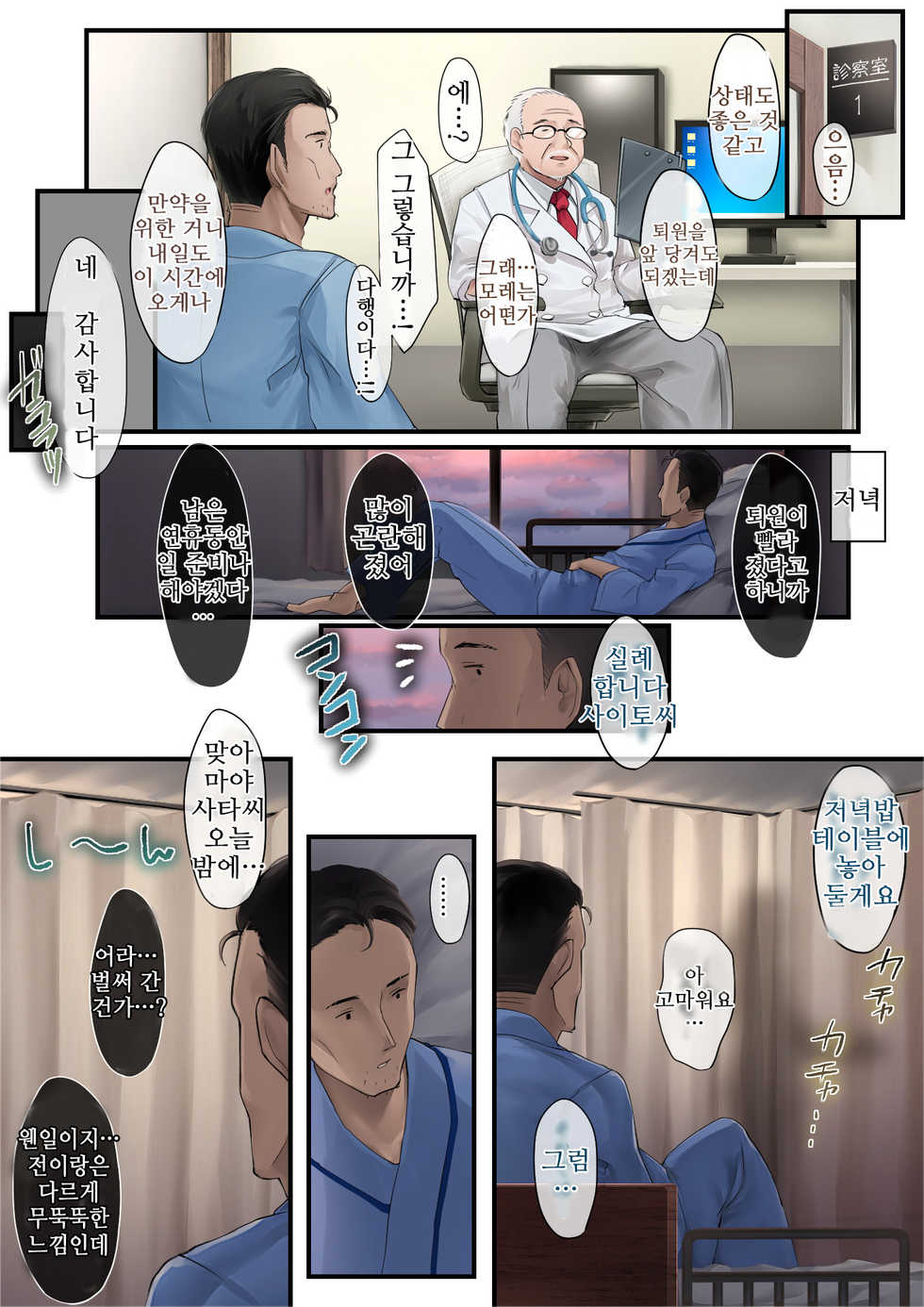 [Ochichio (osisio)] Adeyaka Nursing 2 | 아름다운 간호 2 [korean] - Page 15