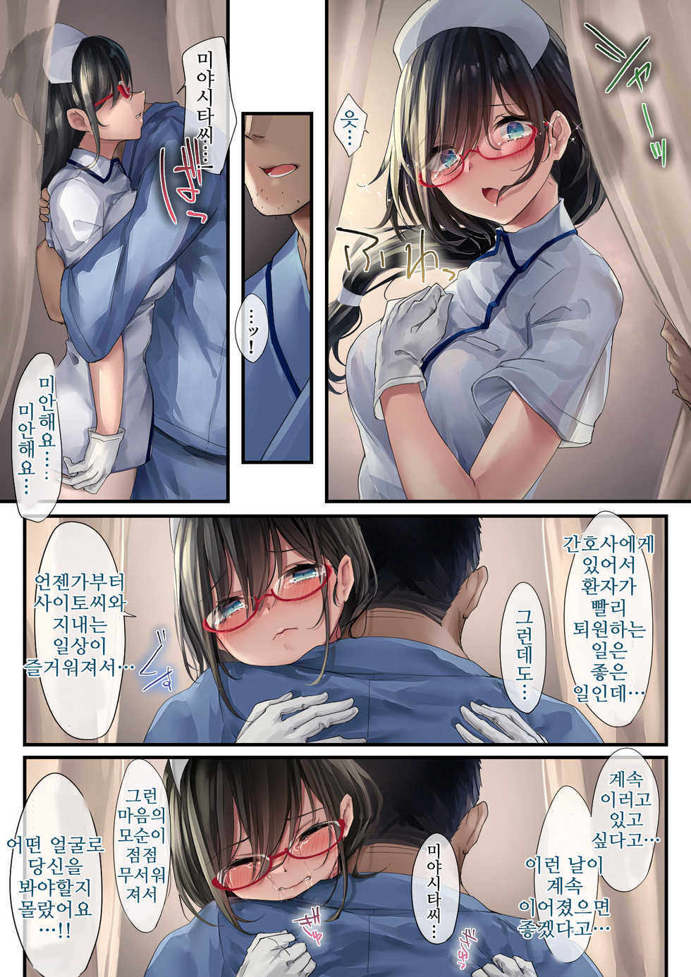 [Ochichio (osisio)] Adeyaka Nursing 2 | 아름다운 간호 2 [korean] - Page 21