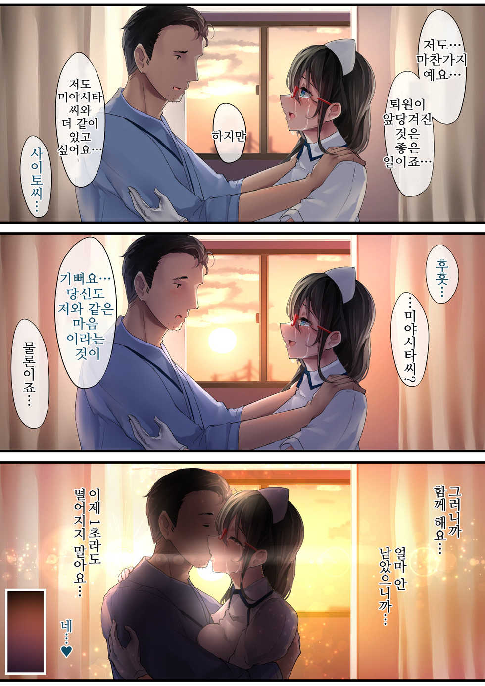 [Ochichio (osisio)] Adeyaka Nursing 2 | 아름다운 간호 2 [korean] - Page 22