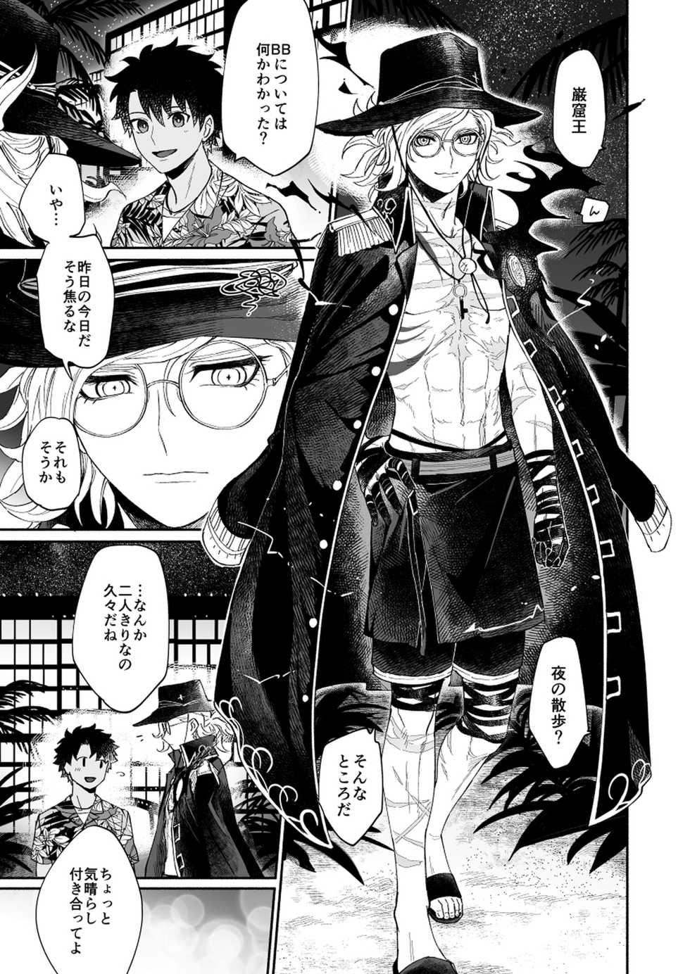 [Ikura (Ikura)] Yoru no nagisa, kimi no heya (Fate/Grand Order) [Digital] - Page 3