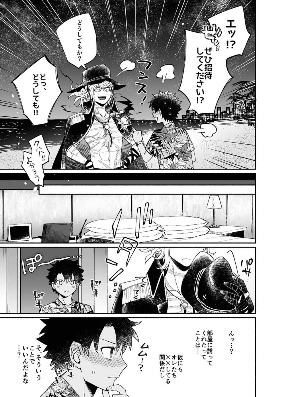 [Ikura (Ikura)] Yoru no nagisa, kimi no heya (Fate/Grand Order) [Digital] - Page 7