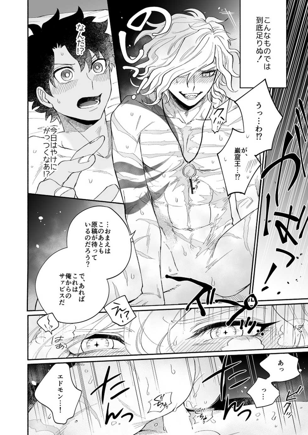 [Ikura (Ikura)] Yoru no nagisa, kimi no heya (Fate/Grand Order) [Digital] - Page 12