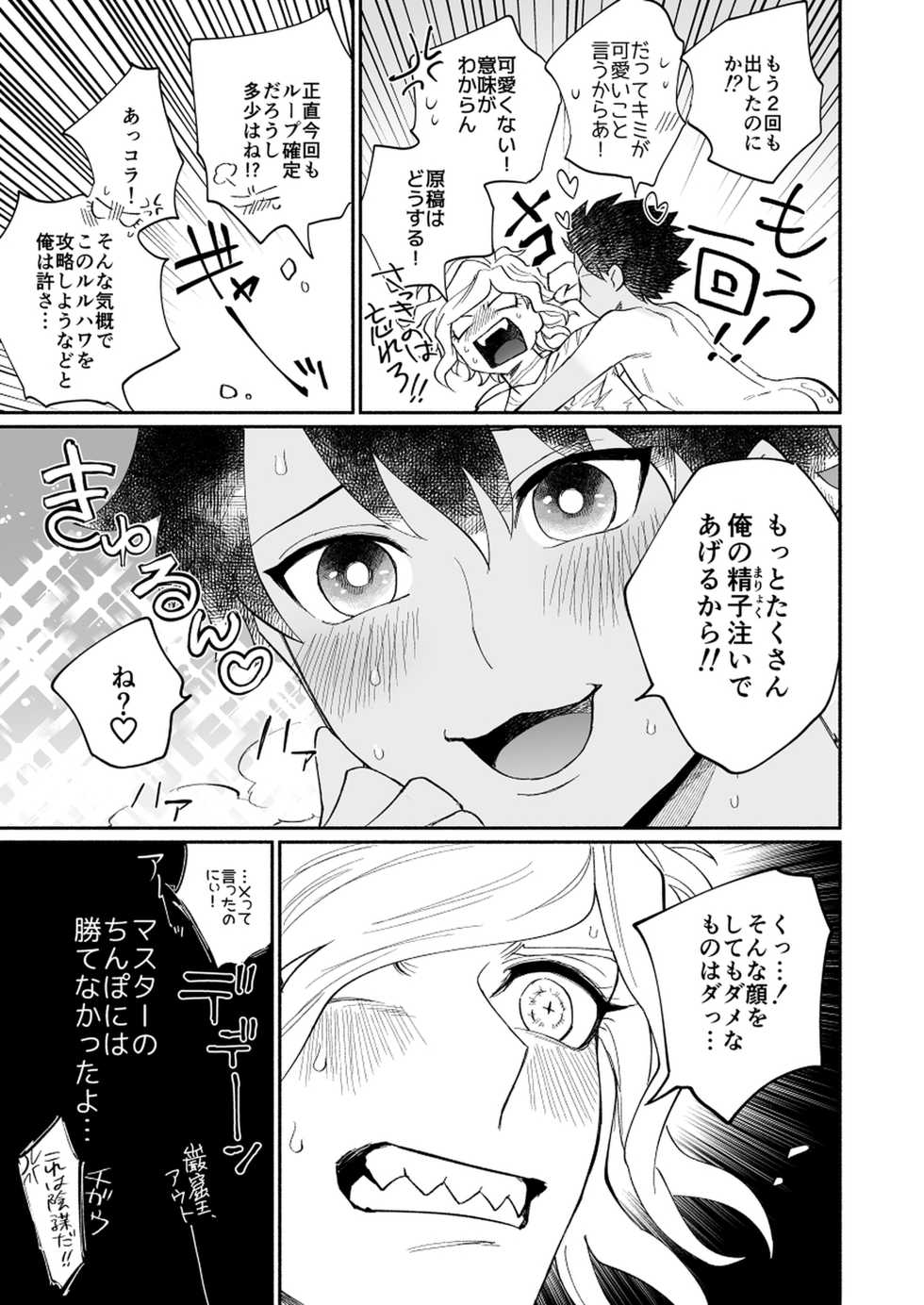 [Ikura (Ikura)] Yoru no nagisa, kimi no heya (Fate/Grand Order) [Digital] - Page 15