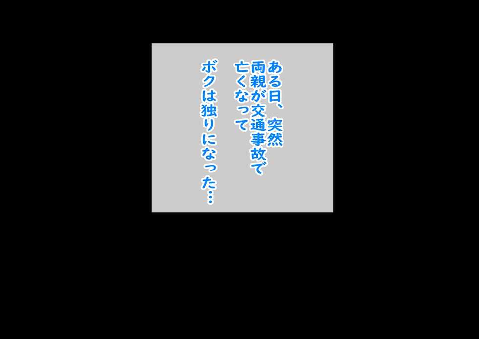 [Typhoon Shelter (Jiseki)] Shinseki no Oba-san ni Hikitorareta Boku ga Oba-san to Sex shimakuru Hanashi - Page 2