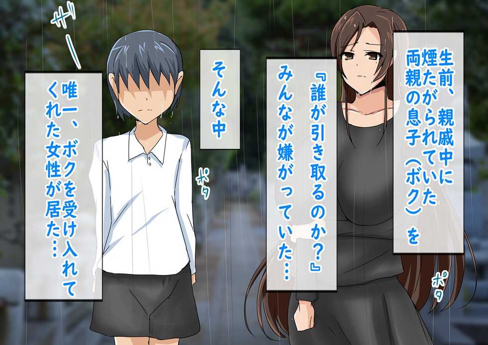 [Typhoon Shelter (Jiseki)] Shinseki no Oba-san ni Hikitorareta Boku ga Oba-san to Sex shimakuru Hanashi - Page 4