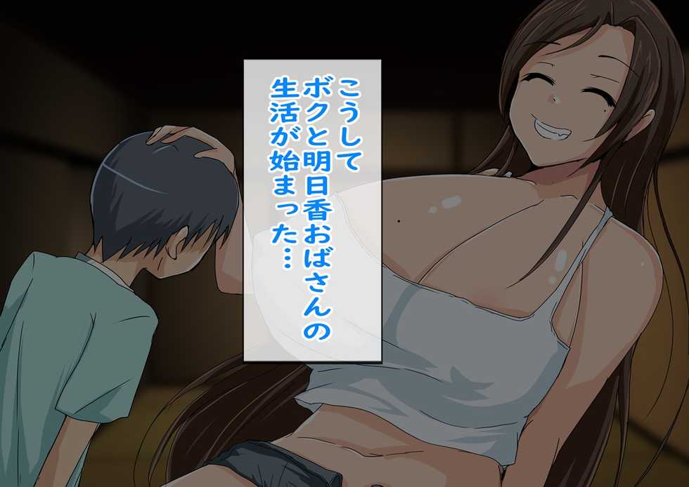 [Typhoon Shelter (Jiseki)] Shinseki no Oba-san ni Hikitorareta Boku ga Oba-san to Sex shimakuru Hanashi - Page 12