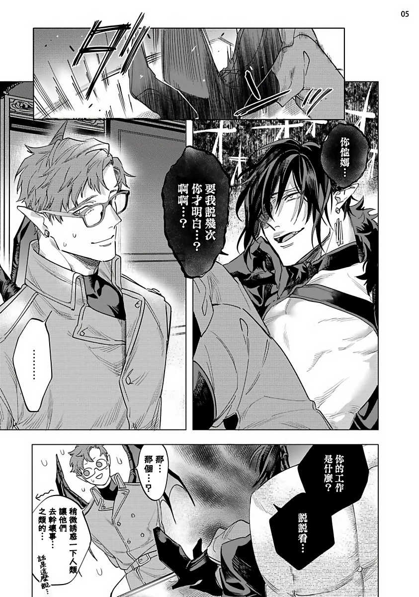 [Yao] Inma-sama ni Hallelujah! | 赞美淫魔大人! 7.5 [Chinese] [Digital] - Page 7