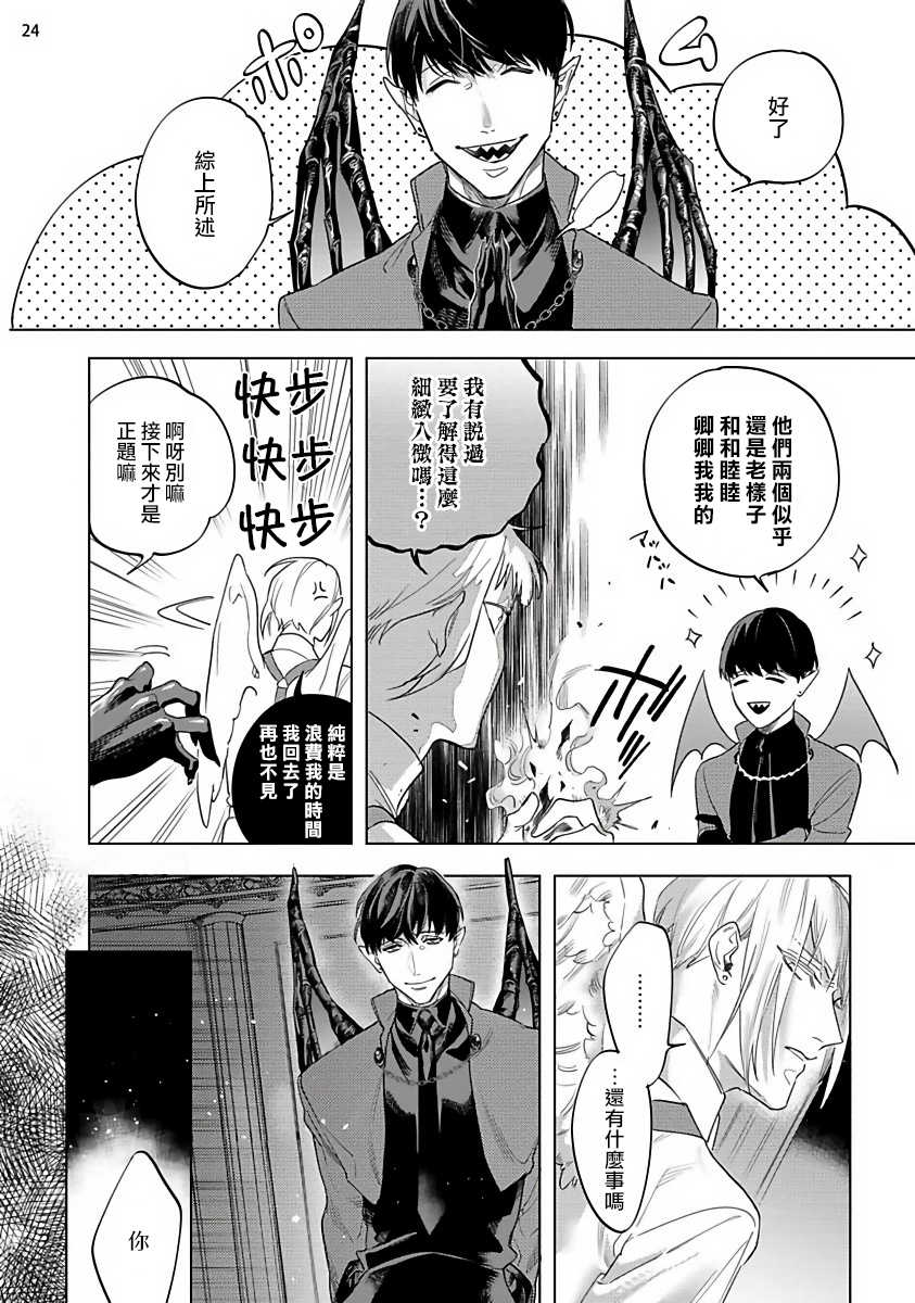 [Yao] Inma-sama ni Hallelujah! | 赞美淫魔大人! 7.5 [Chinese] [Digital] - Page 26