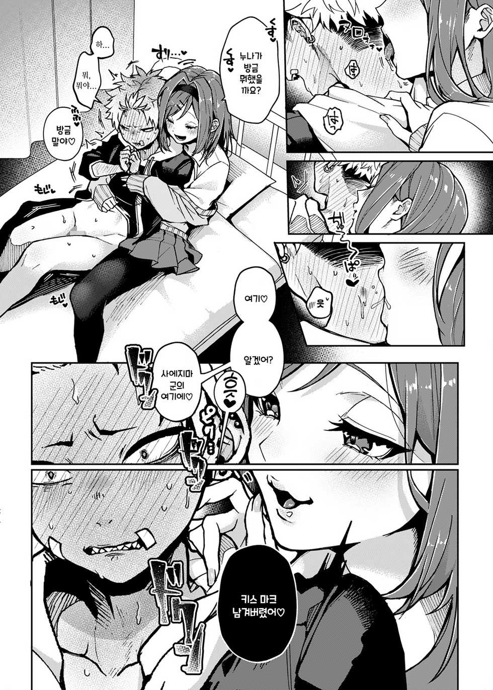 [Rifuroom (Rifuru)] Furyou Shounen-kun, Ecchi na Onee-san ni Ijiwaru Saremakuri | 불량소년군 야한 누나에게 심술궂음 마구 당한다 [Korean] [Digital] - Page 17
