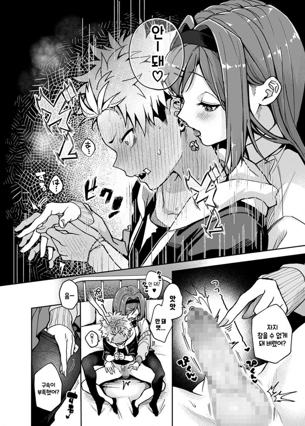 [Rifuroom (Rifuru)] Furyou Shounen-kun, Ecchi na Onee-san ni Ijiwaru Saremakuri | 불량소년군 야한 누나에게 심술궂음 마구 당한다 [Korean] [Digital] - Page 21