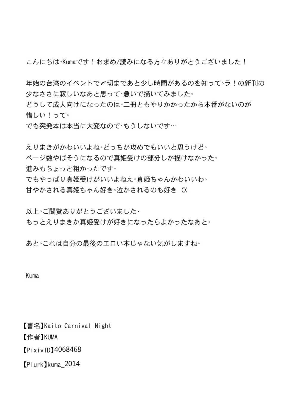 [Endpara (KUMA)] Kaito Carnival Night (Love Live!) [Spanish] [CerdoMayor] [Digital] - Page 19