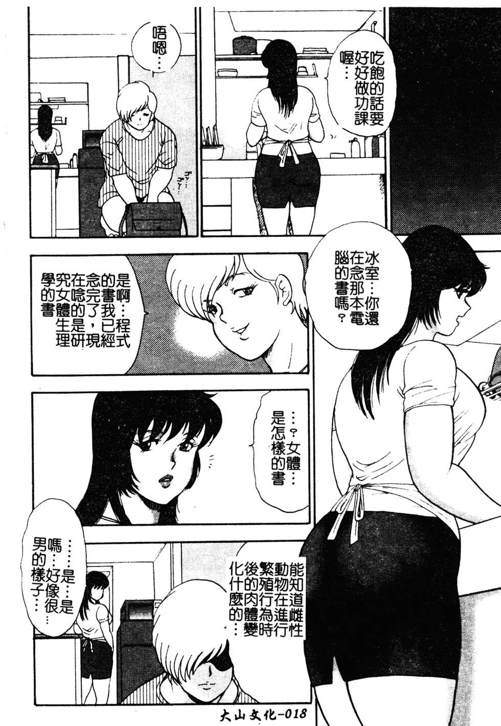 [Minor Boy] Mesu Kyoushi Yuko [Chiinese] - Page 19