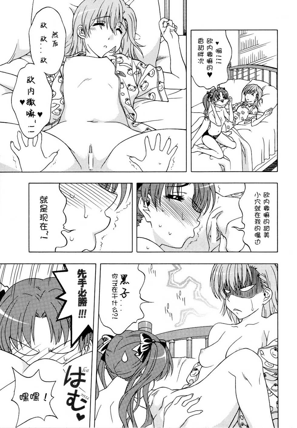 (COMIC1☆4) [Geiwamiwosukuu!! (Karura Syou)] Biridere! (Toaru Kagaku no Railgun) [Chinese] - Page 6