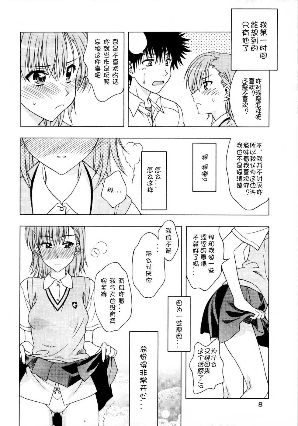 (COMIC1☆4) [Geiwamiwosukuu!! (Karura Syou)] Biridere! (Toaru Kagaku no Railgun) [Chinese] - Page 9