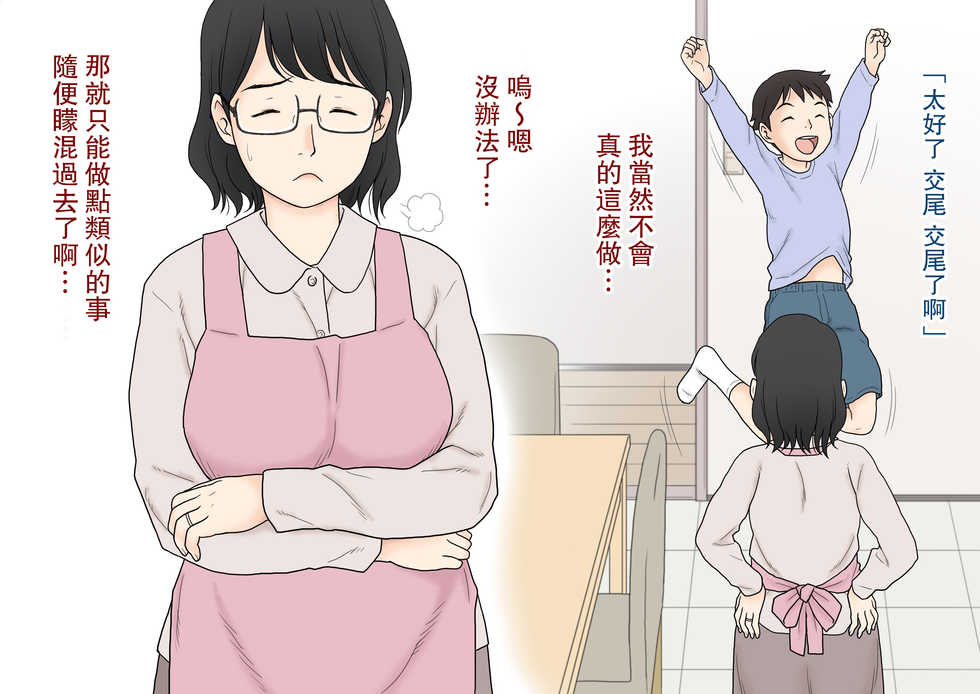 [Atori Akinao] Boshi Koubi Jisshuu [Chinese] [路过的骑士汉化组] - Page 12