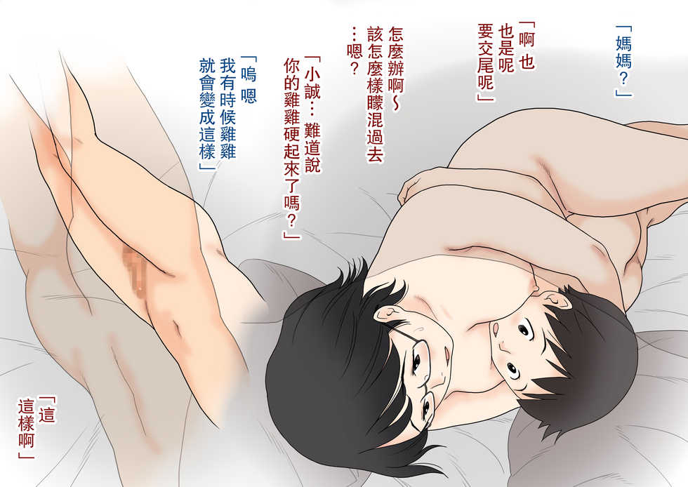 [Atori Akinao] Boshi Koubi Jisshuu [Chinese] [路过的骑士汉化组] - Page 19