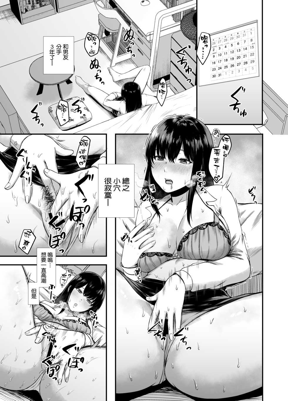 [Toushitu Catapult (Tadano Mezashi)] Muramura shita node Tsuukinchuu ni Omochikaeri sarete mita [Chinese] [空気系☆漢化] [Digital] - Page 3