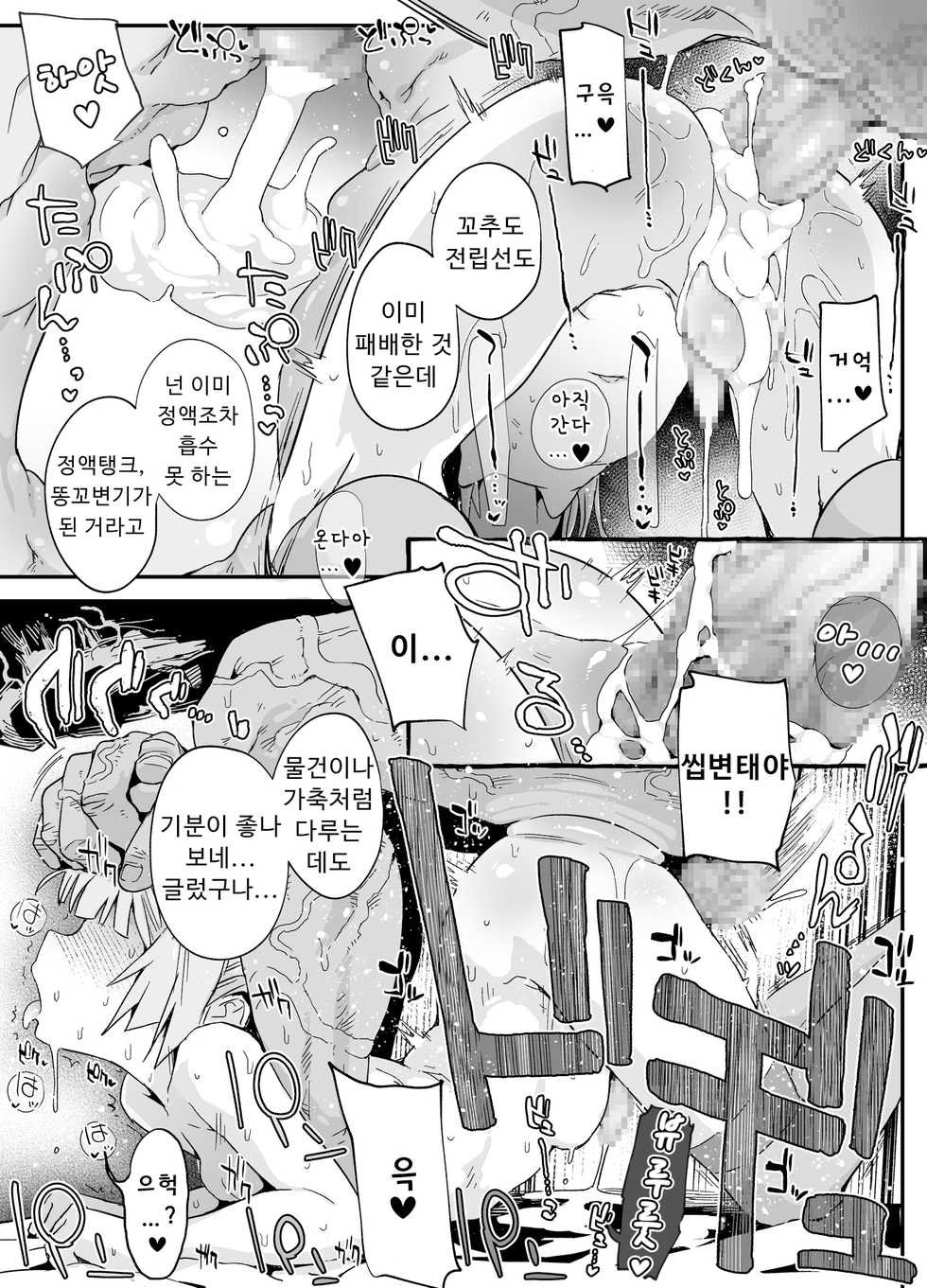 [PLATONiCA (Nyorubee)] Chinpo Okkiku Naritai Otokonoko to Onaho Oji-san | 자지가 커지고 싶은 보추와 오나홀 아저씨 [Korean] - Page 21