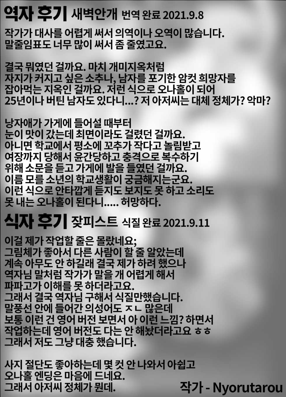 [PLATONiCA (Nyorubee)] Chinpo Okkiku Naritai Otokonoko to Onaho Oji-san | 자지가 커지고 싶은 보추와 오나홀 아저씨 [Korean] - Page 28