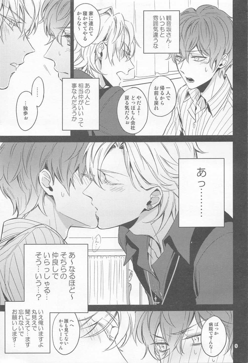 [Makibishi (Tsunako)] H x D COLLECTION [HifuDo Sairokushuu] (Hypnosis Mic) - Page 8