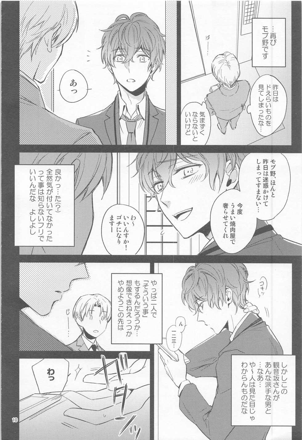 [Makibishi (Tsunako)] H x D COLLECTION [HifuDo Sairokushuu] (Hypnosis Mic) - Page 9