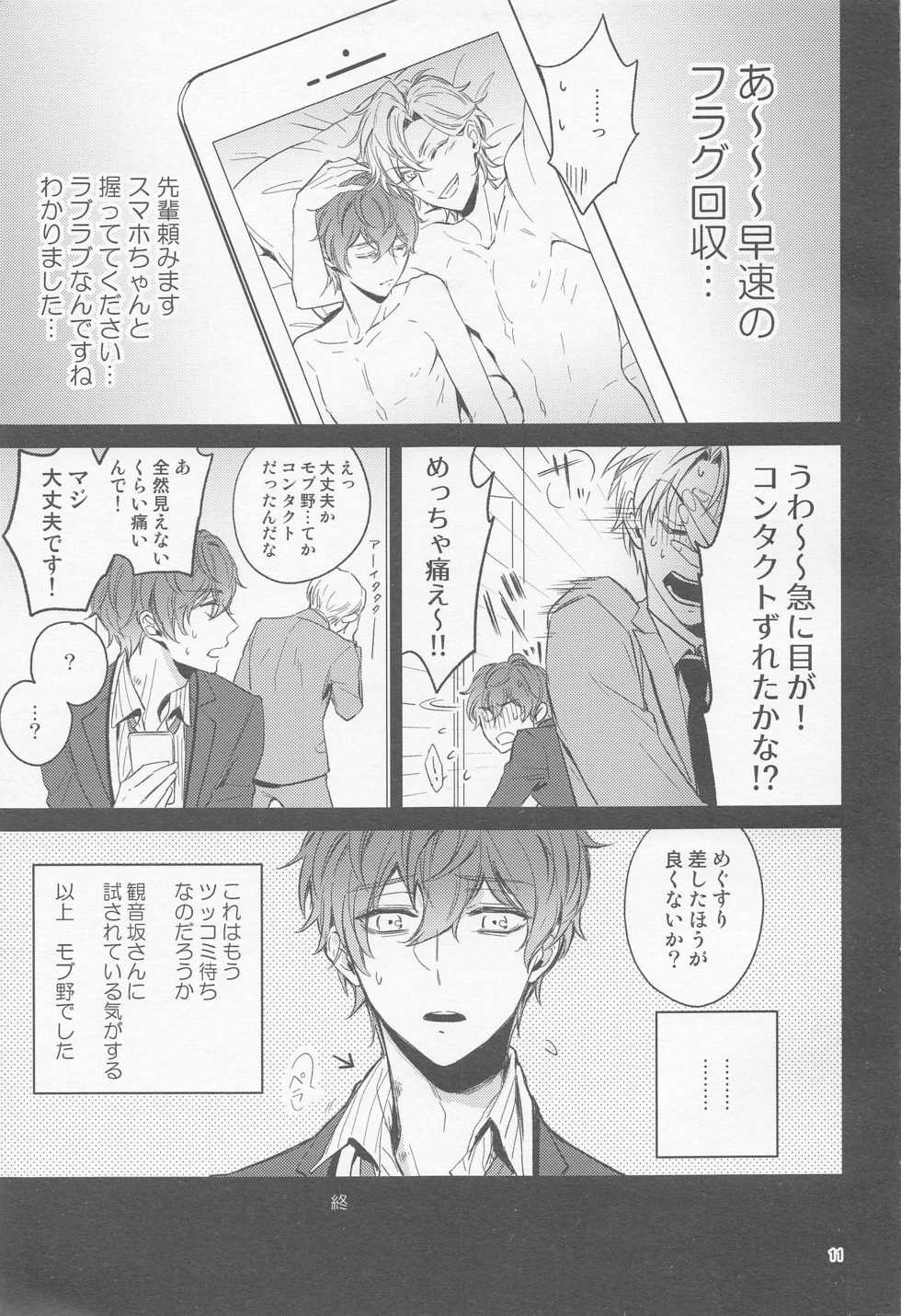 [Makibishi (Tsunako)] H x D COLLECTION [HifuDo Sairokushuu] (Hypnosis Mic) - Page 10