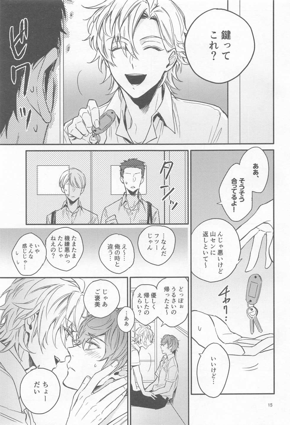 [Makibishi (Tsunako)] H x D COLLECTION [HifuDo Sairokushuu] (Hypnosis Mic) - Page 14