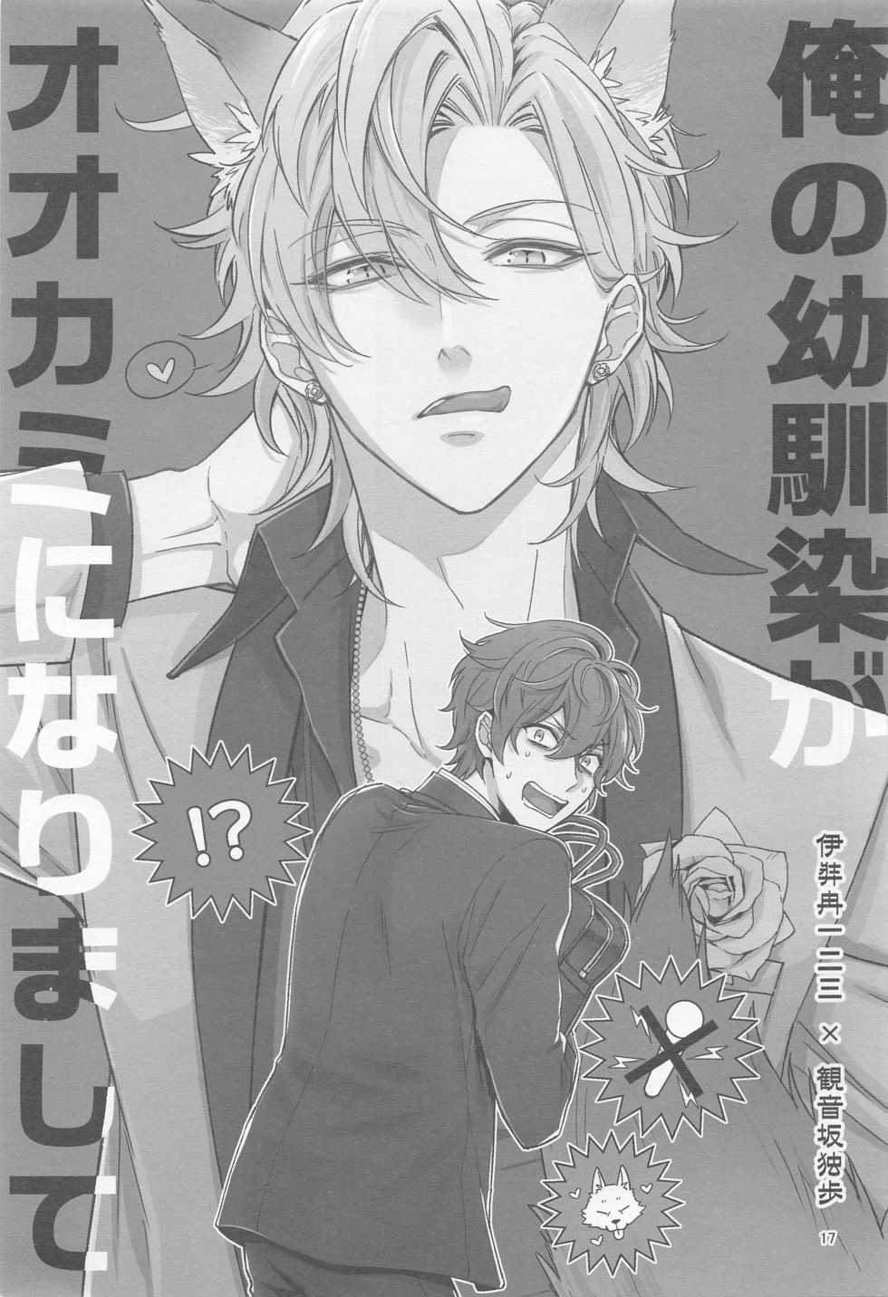 [Makibishi (Tsunako)] H x D COLLECTION [HifuDo Sairokushuu] (Hypnosis Mic) - Page 16