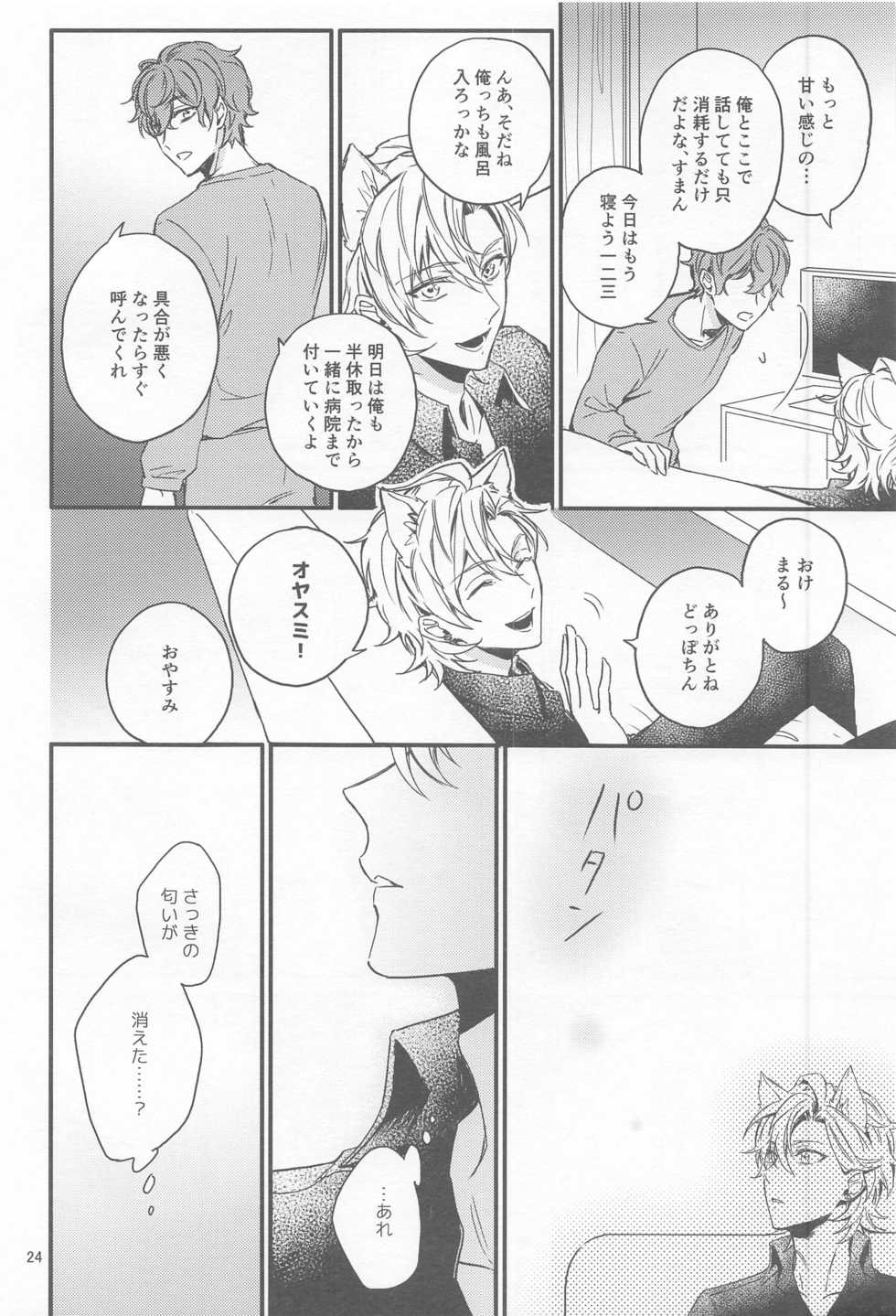 [Makibishi (Tsunako)] H x D COLLECTION [HifuDo Sairokushuu] (Hypnosis Mic) - Page 23