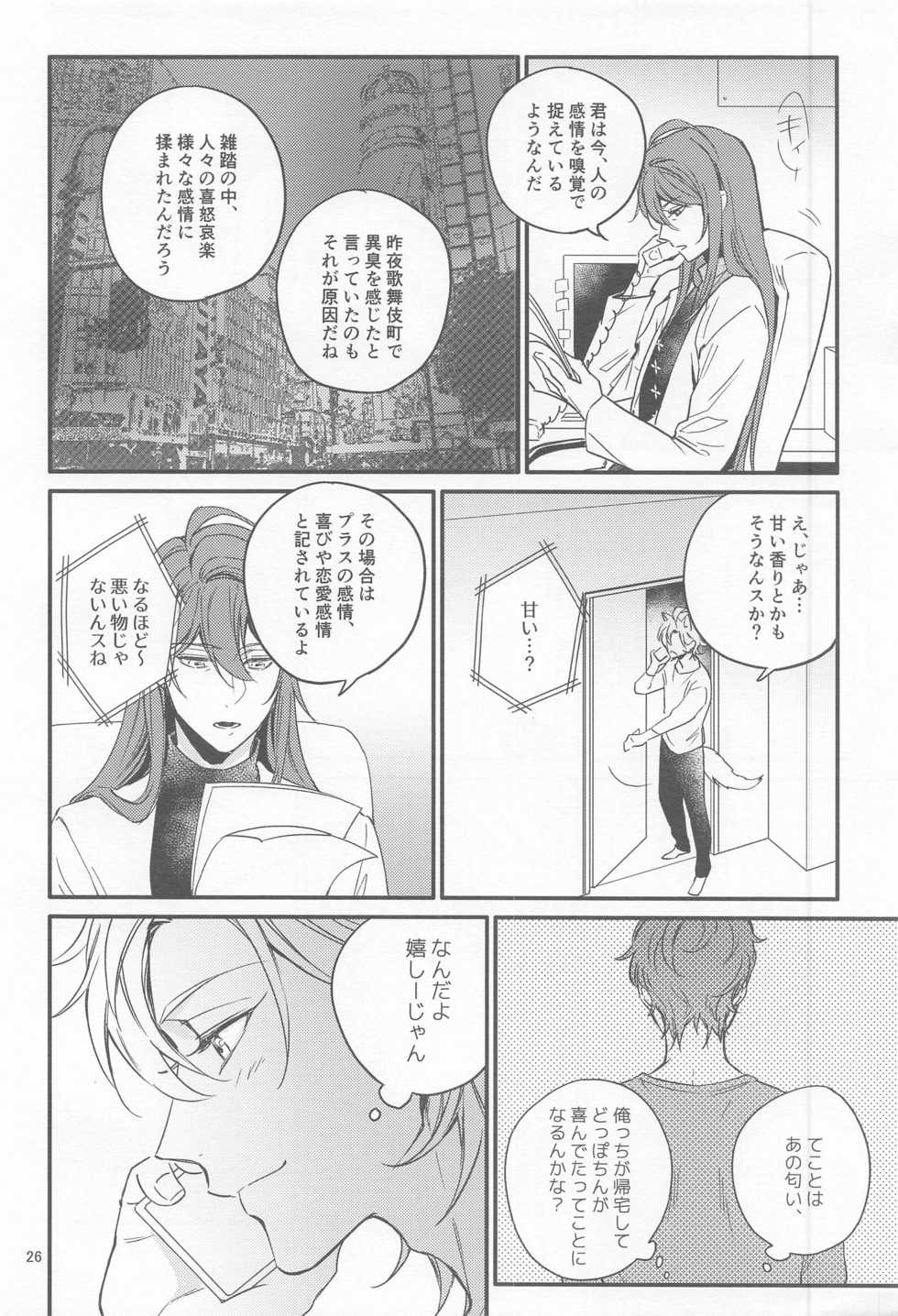[Makibishi (Tsunako)] H x D COLLECTION [HifuDo Sairokushuu] (Hypnosis Mic) - Page 25