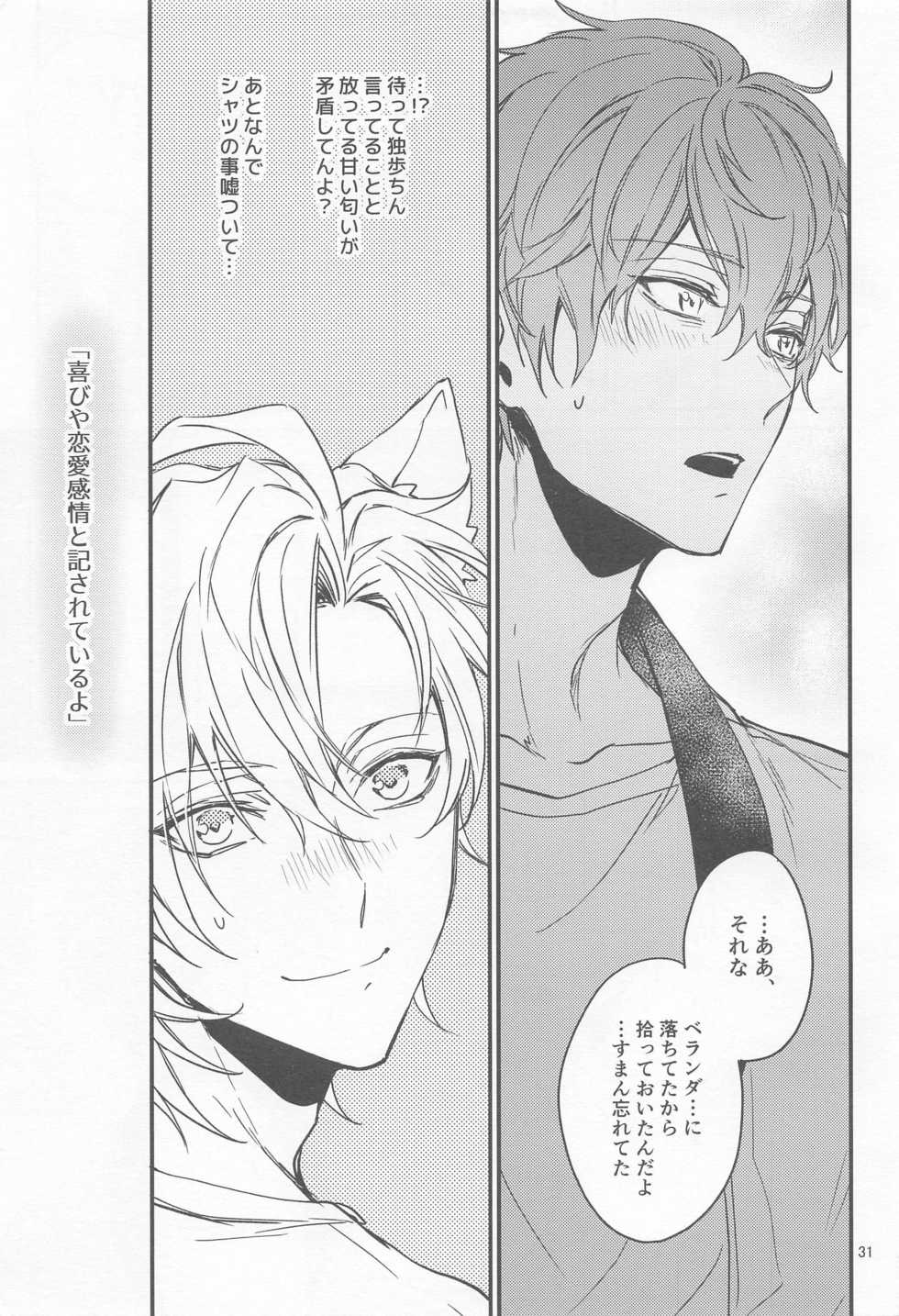 [Makibishi (Tsunako)] H x D COLLECTION [HifuDo Sairokushuu] (Hypnosis Mic) - Page 30