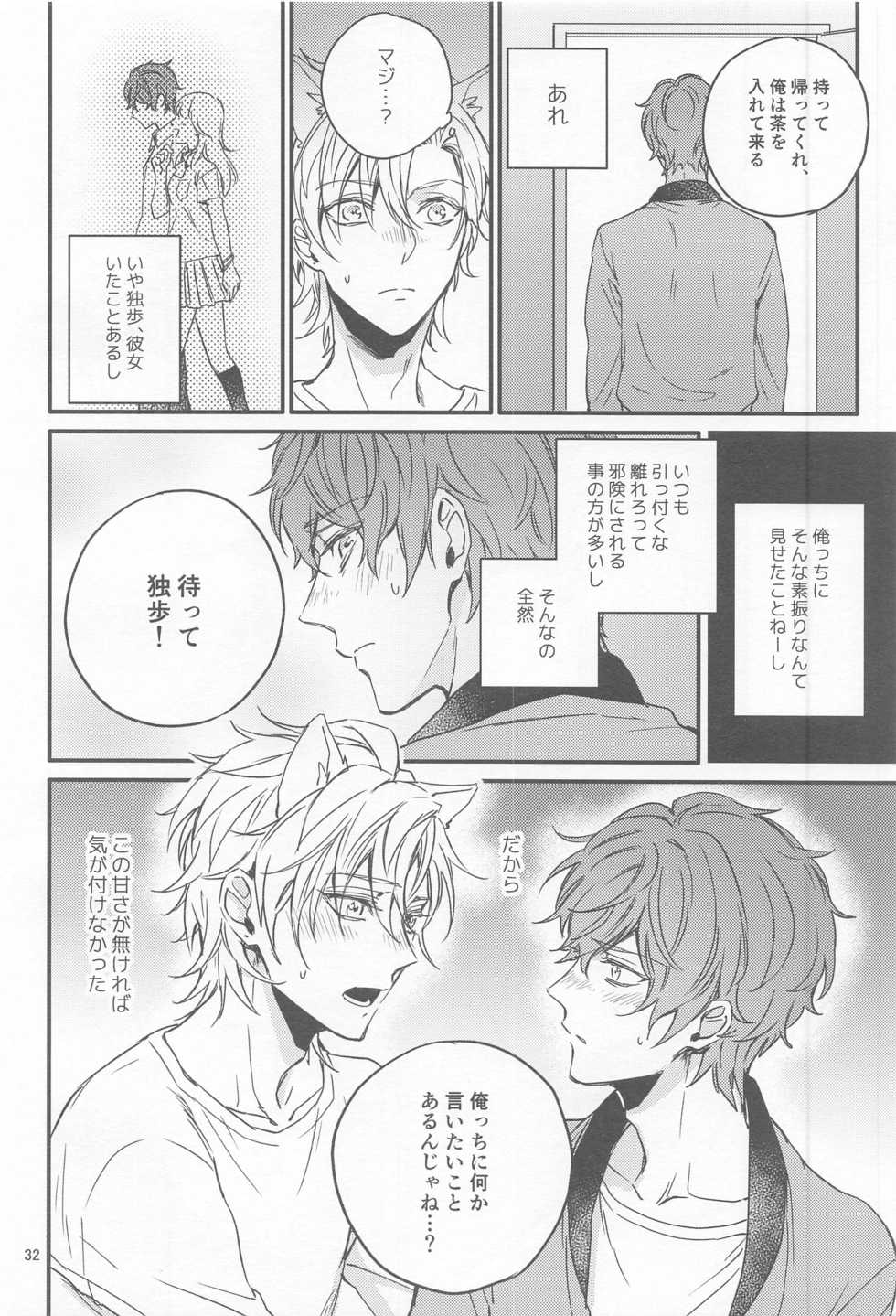 [Makibishi (Tsunako)] H x D COLLECTION [HifuDo Sairokushuu] (Hypnosis Mic) - Page 31