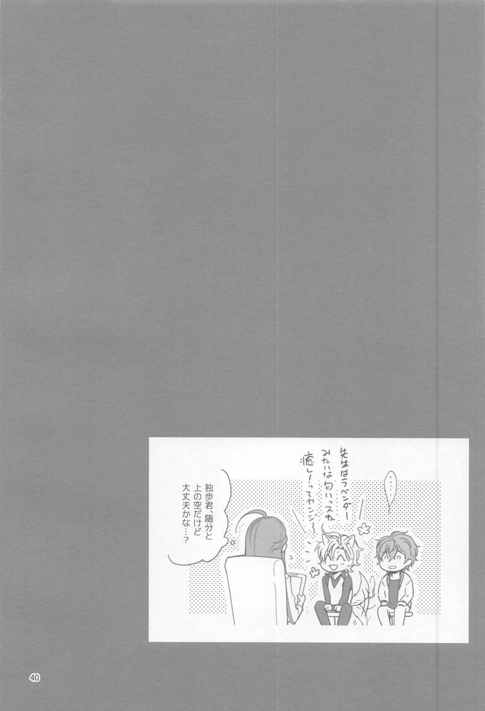 [Makibishi (Tsunako)] H x D COLLECTION [HifuDo Sairokushuu] (Hypnosis Mic) - Page 39