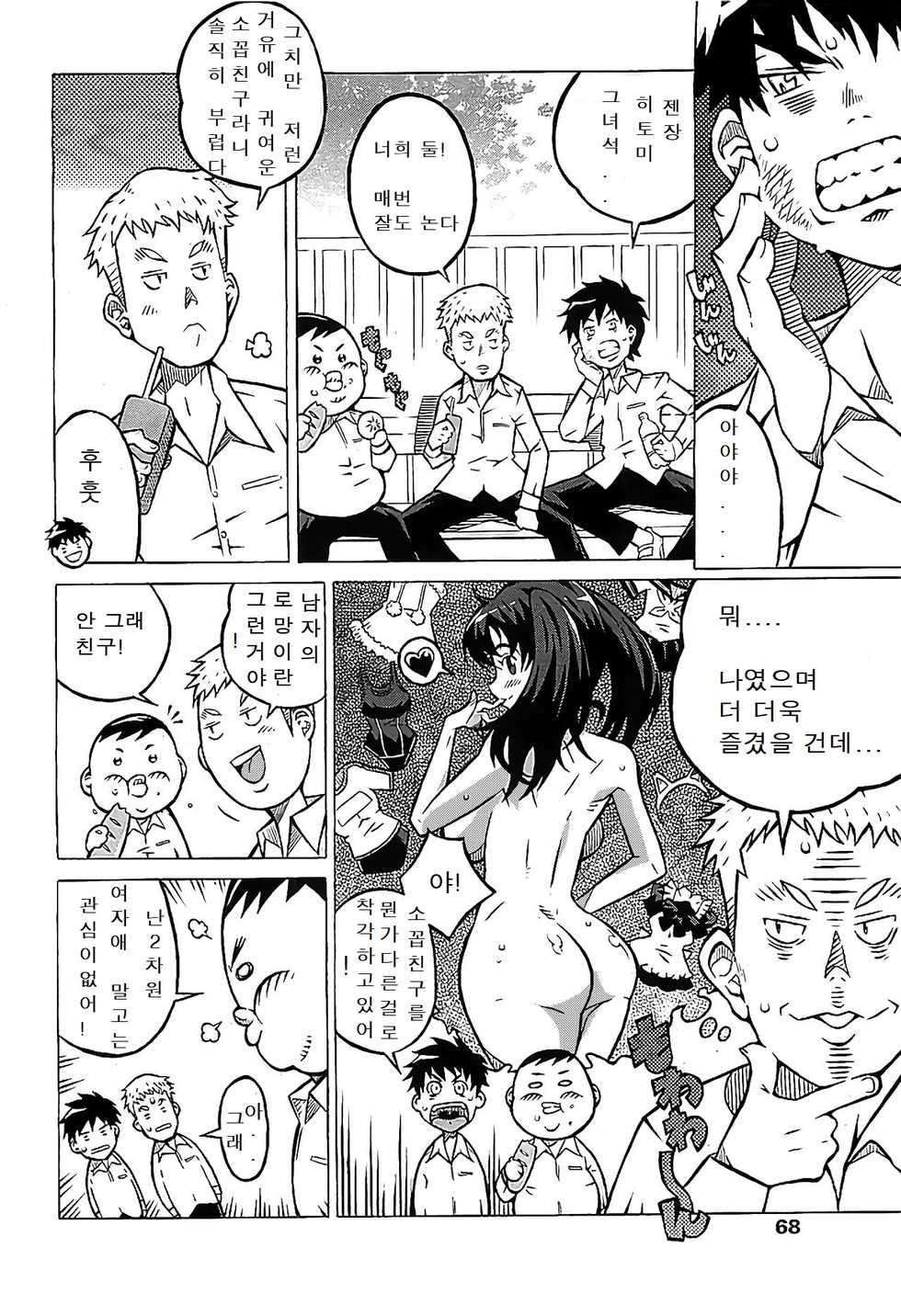 [Hiratsura Masaru] Houkago Sweet Lesson (COMIC SIGMA 2008-10 Vol. 24) [KOREAN] - Page 4