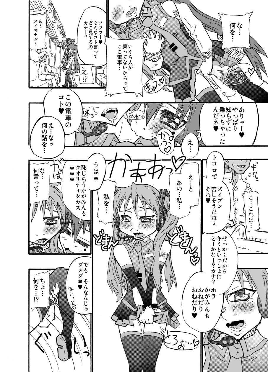 (C76) [Mercator Zuhou (Nostradamuo)] happy go lucky/revenge (Lucky Star) - Page 3