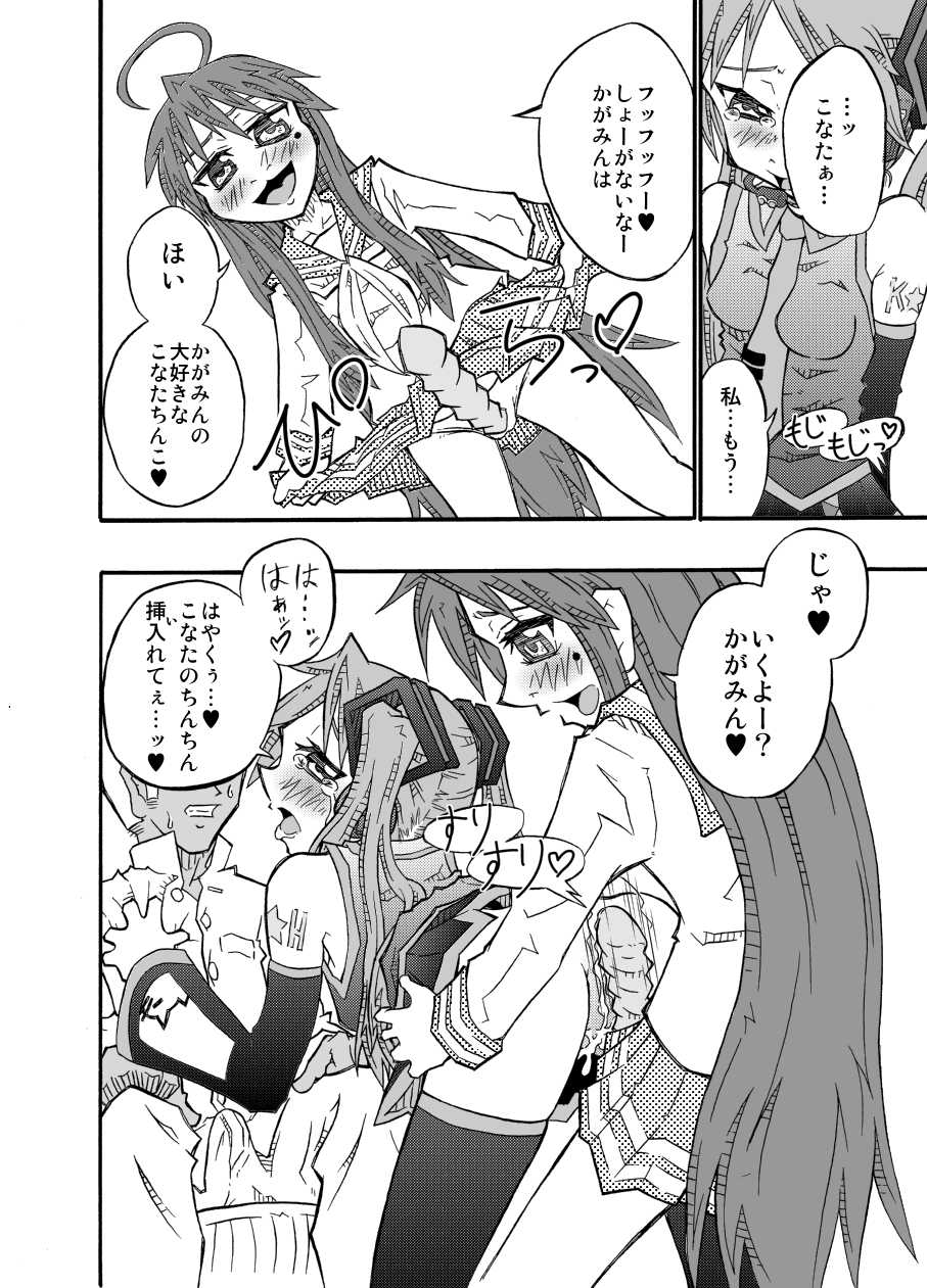 (C76) [Mercator Zuhou (Nostradamuo)] happy go lucky/revenge (Lucky Star) - Page 5