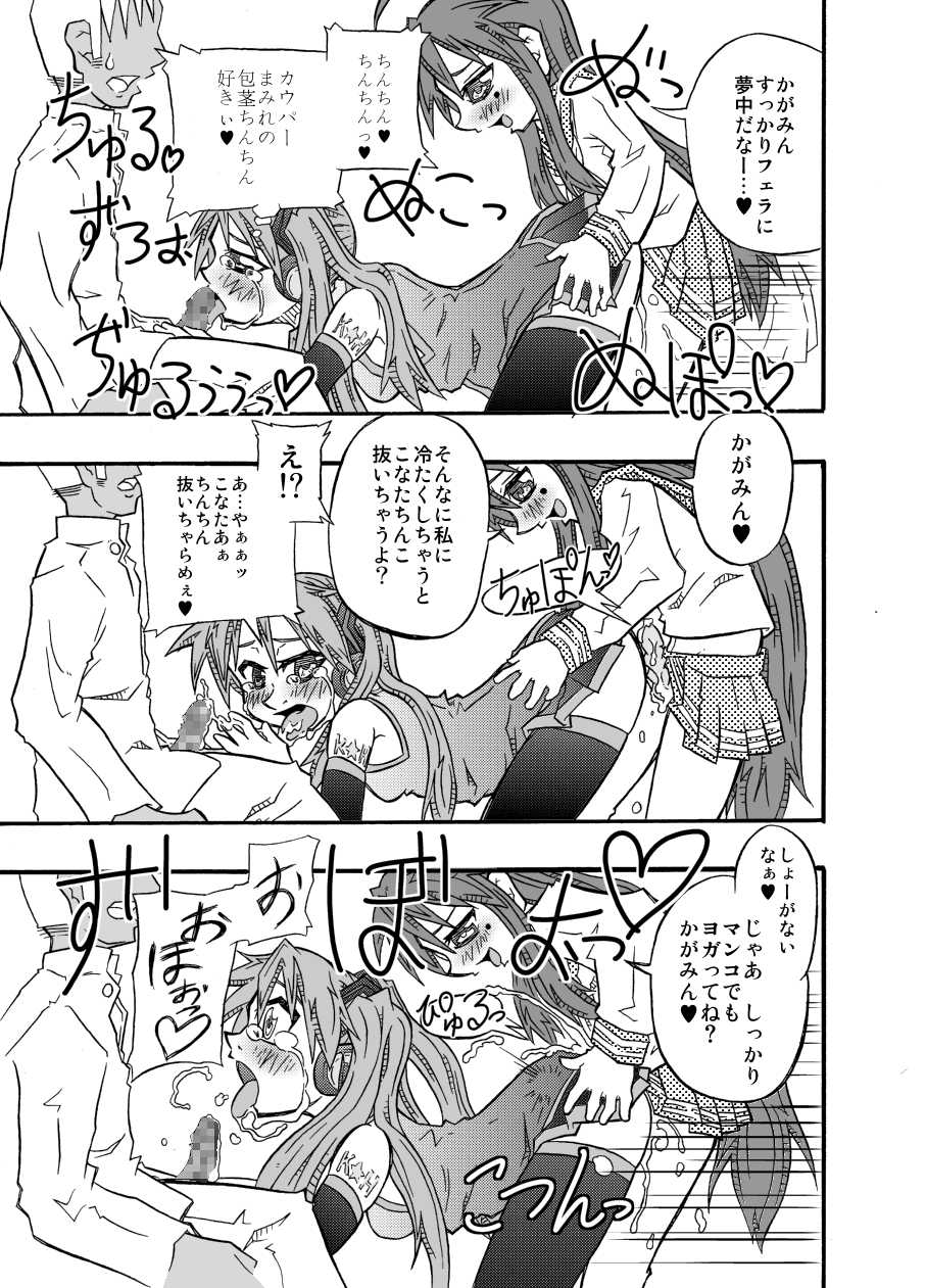 (C76) [Mercator Zuhou (Nostradamuo)] happy go lucky/revenge (Lucky Star) - Page 8