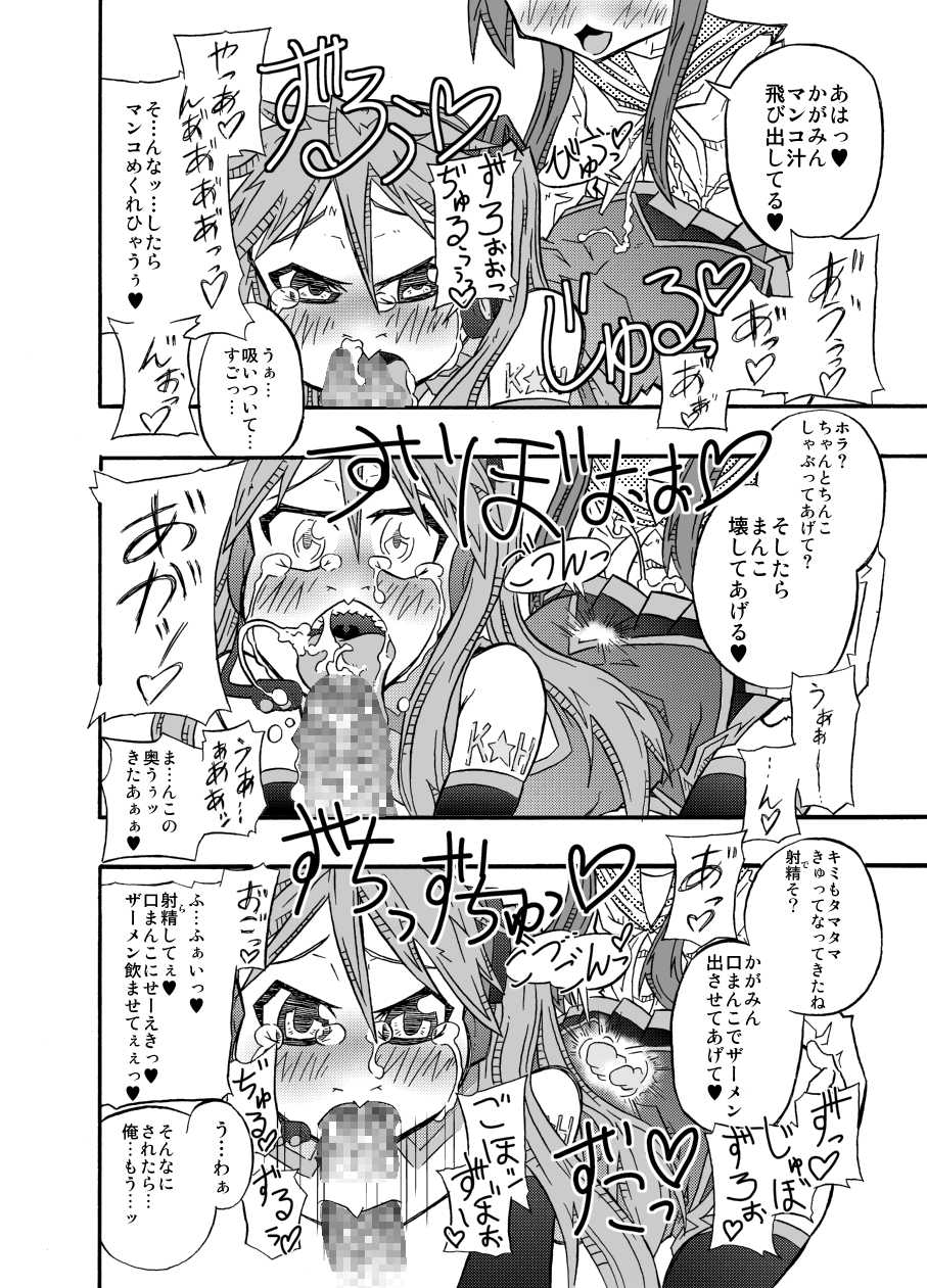 (C76) [Mercator Zuhou (Nostradamuo)] happy go lucky/revenge (Lucky Star) - Page 9