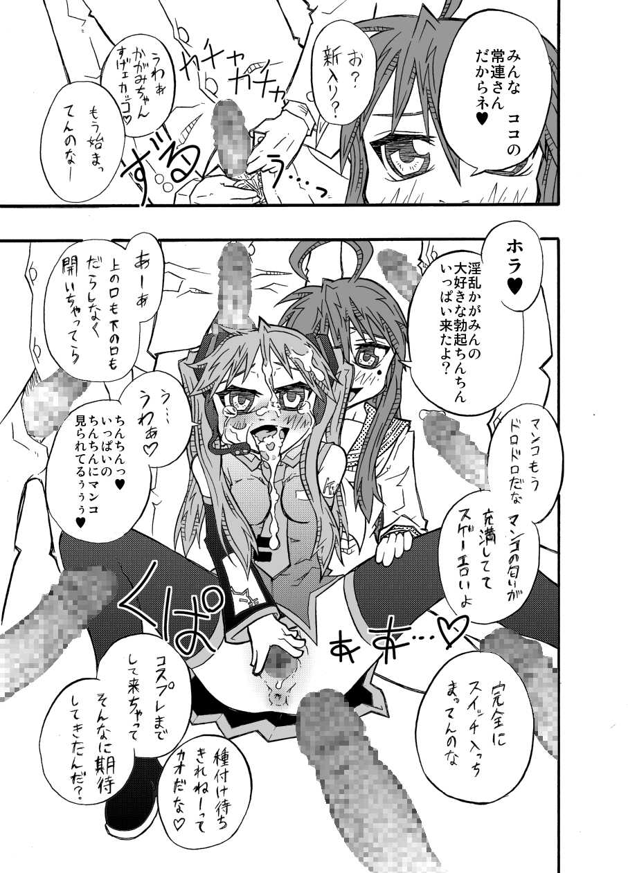 (C76) [Mercator Zuhou (Nostradamuo)] happy go lucky/revenge (Lucky Star) - Page 12