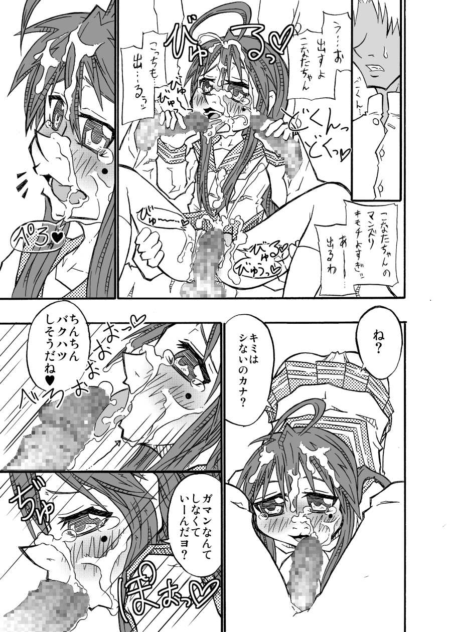 (C76) [Mercator Zuhou (Nostradamuo)] happy go lucky/revenge (Lucky Star) - Page 14