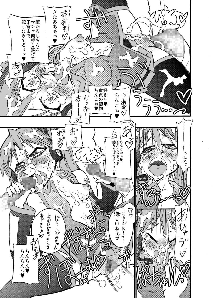 (C76) [Mercator Zuhou (Nostradamuo)] happy go lucky/revenge (Lucky Star) - Page 16