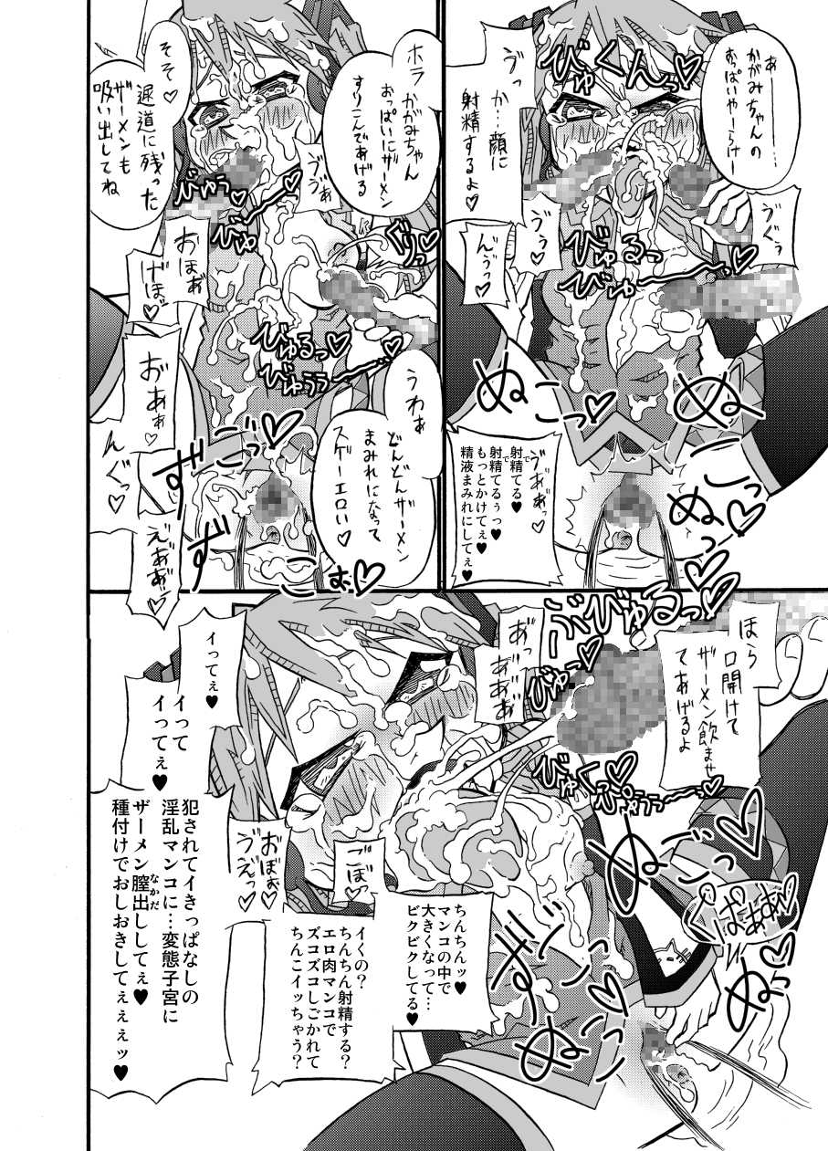 (C76) [Mercator Zuhou (Nostradamuo)] happy go lucky/revenge (Lucky Star) - Page 17