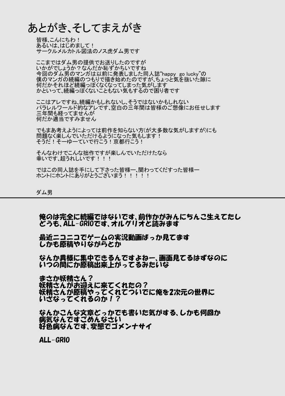 (C76) [Mercator Zuhou (Nostradamuo)] happy go lucky/revenge (Lucky Star) - Page 19