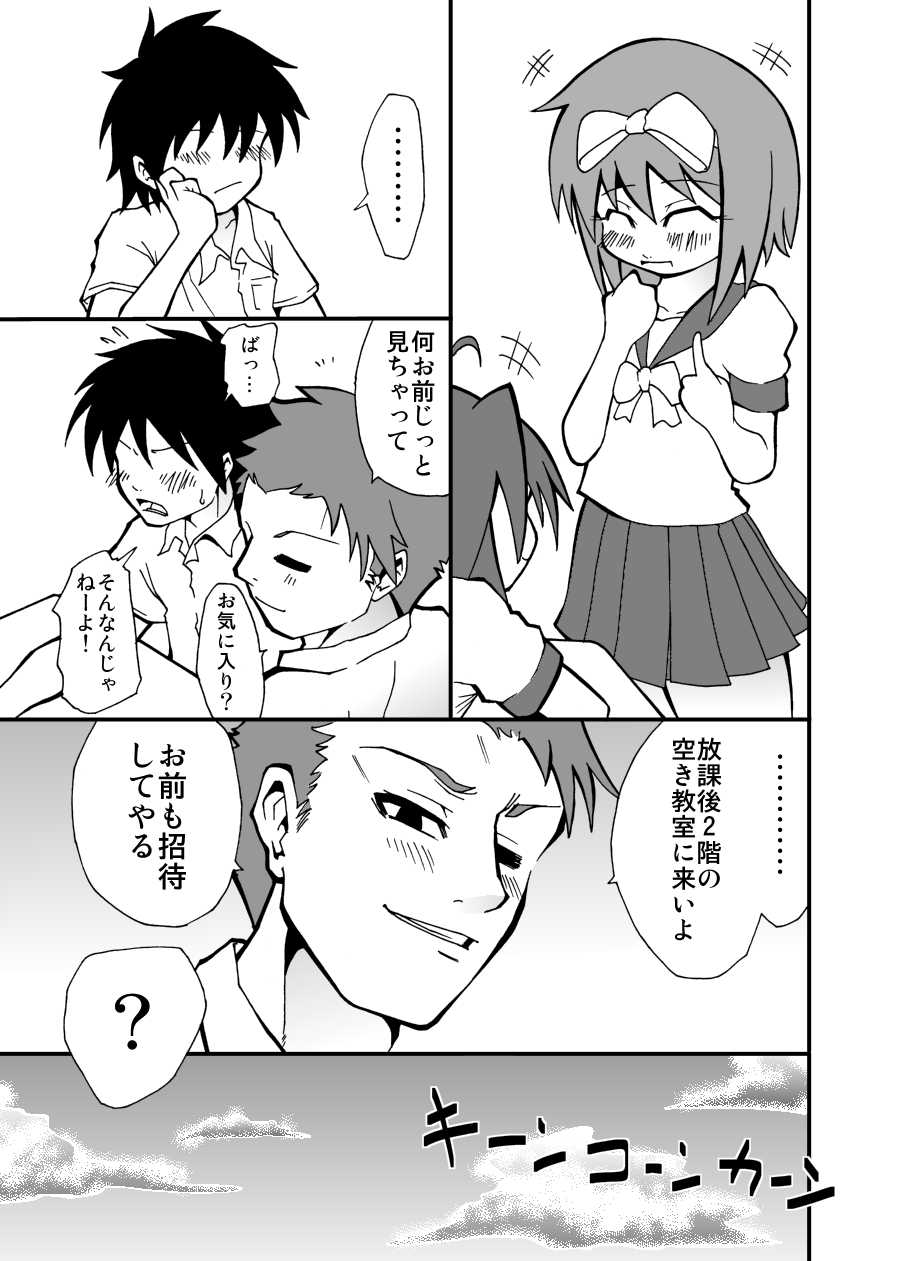 (C76) [Mercator Zuhou (Nostradamuo)] happy go lucky/revenge (Lucky Star) - Page 20