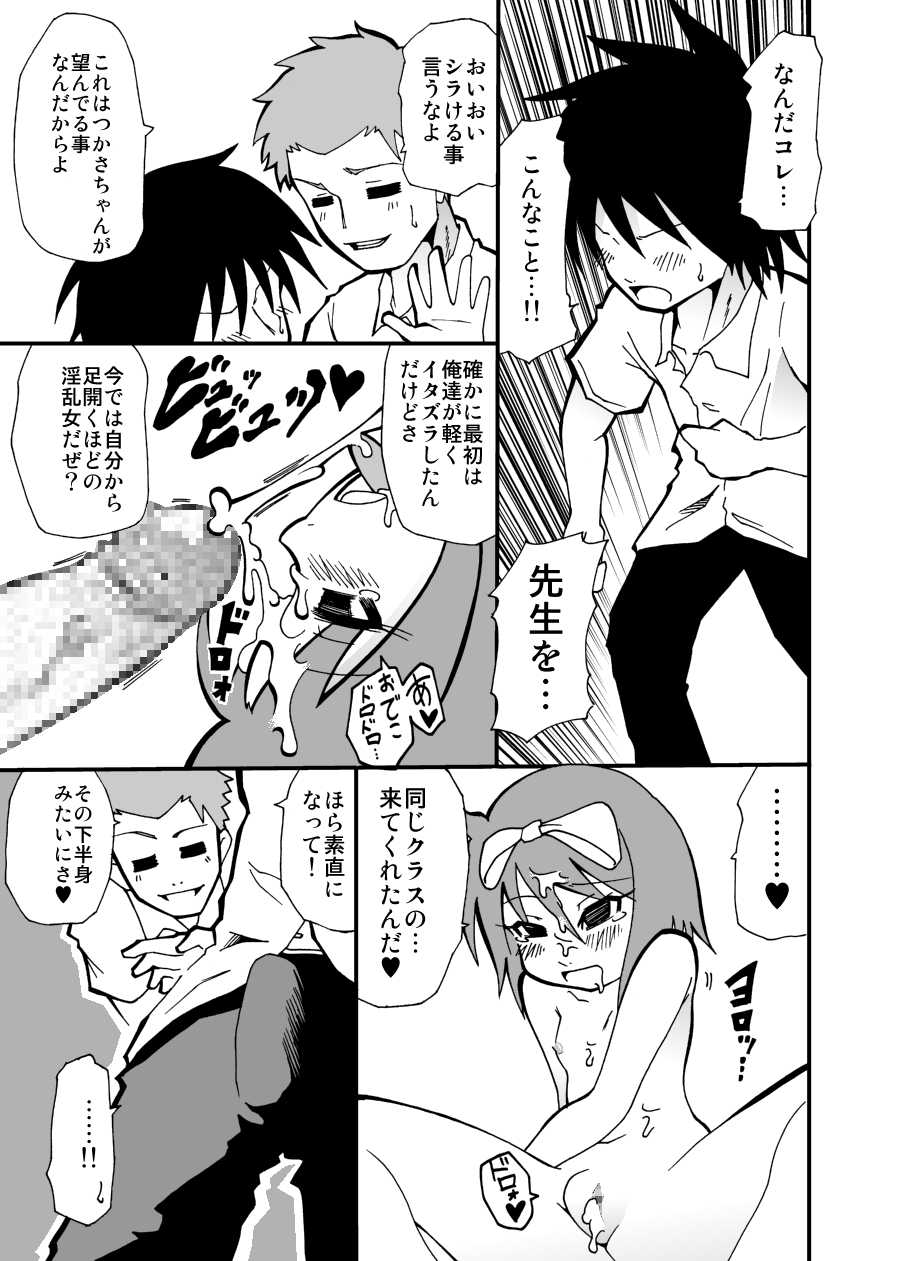 (C76) [Mercator Zuhou (Nostradamuo)] happy go lucky/revenge (Lucky Star) - Page 22