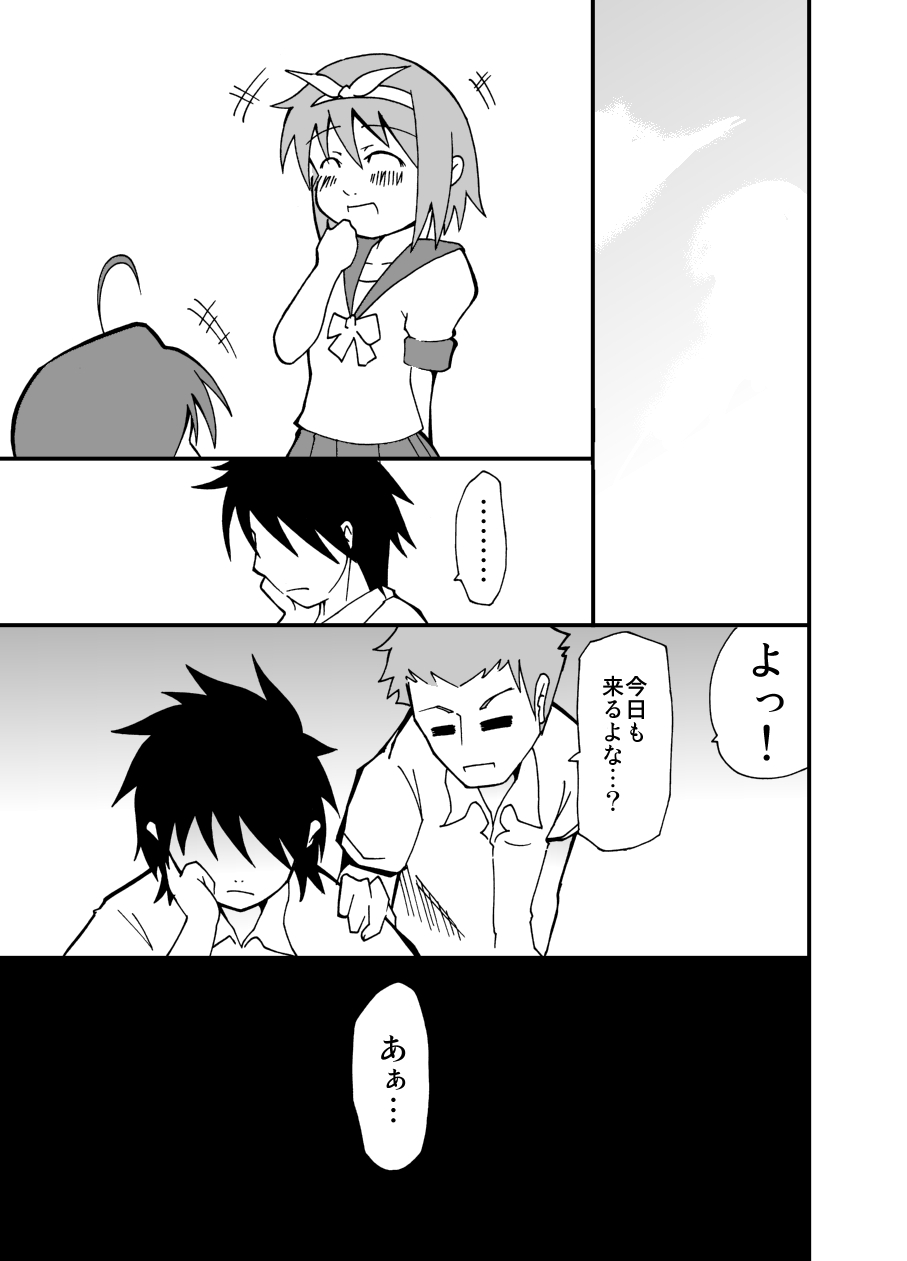 (C76) [Mercator Zuhou (Nostradamuo)] happy go lucky/revenge (Lucky Star) - Page 35